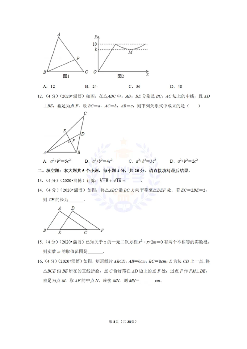 《2020年山东省淄博市中考数学试卷及答案解析_12.2026年4月全国各地高考模拟卷_2026版初中金考卷•45套中考试卷汇编系列合集_全国版中考真题(1)_各省市《历年中考真题》2013-2024(10)_山东》第3页预览