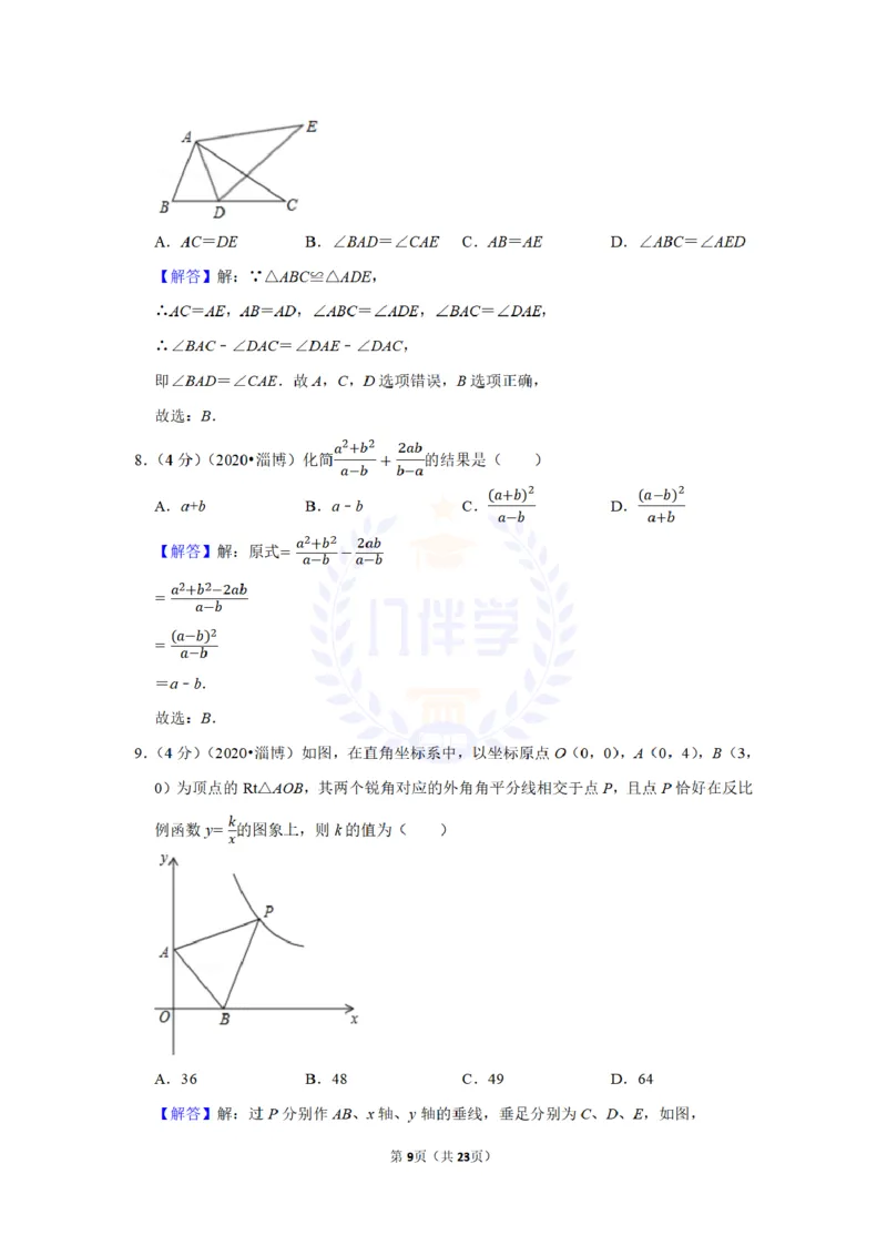 《2020年山东省淄博市中考数学试卷及答案解析_12.2026年4月全国各地高考模拟卷_2026版初中金考卷•45套中考试卷汇编系列合集_全国版中考真题(1)_各省市《历年中考真题》2013-2024(10)_山东》第9页预览