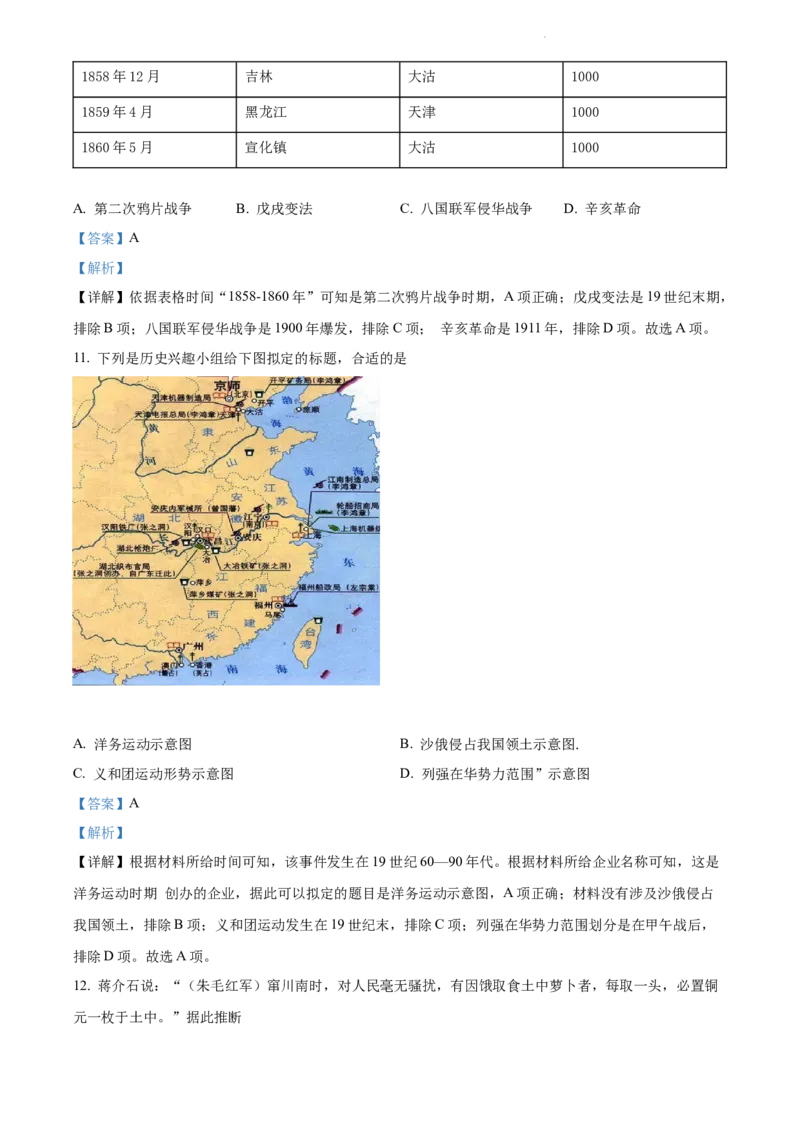 《2022江西中考历史试卷+答案+解析(word参卷版)_12.2026年4月全国各地高考模拟卷_2026版初中金考卷•45套中考试卷汇编系列合集_全国版中考真题(1)_各省市《历年中考真题》2013-2024(10)》第4页预览