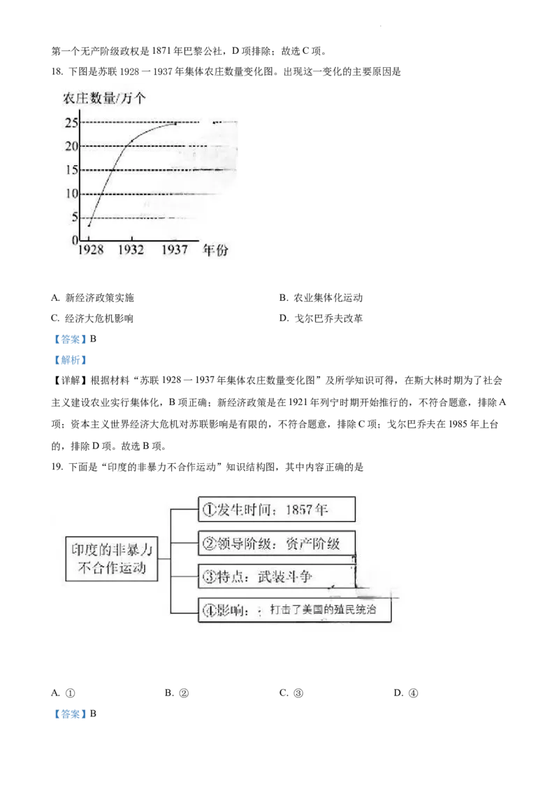《2022江西中考历史试卷+答案+解析(word参卷版)_12.2026年4月全国各地高考模拟卷_2026版初中金考卷•45套中考试卷汇编系列合集_全国版中考真题(1)_各省市《历年中考真题》2013-2024(10)》第7页预览