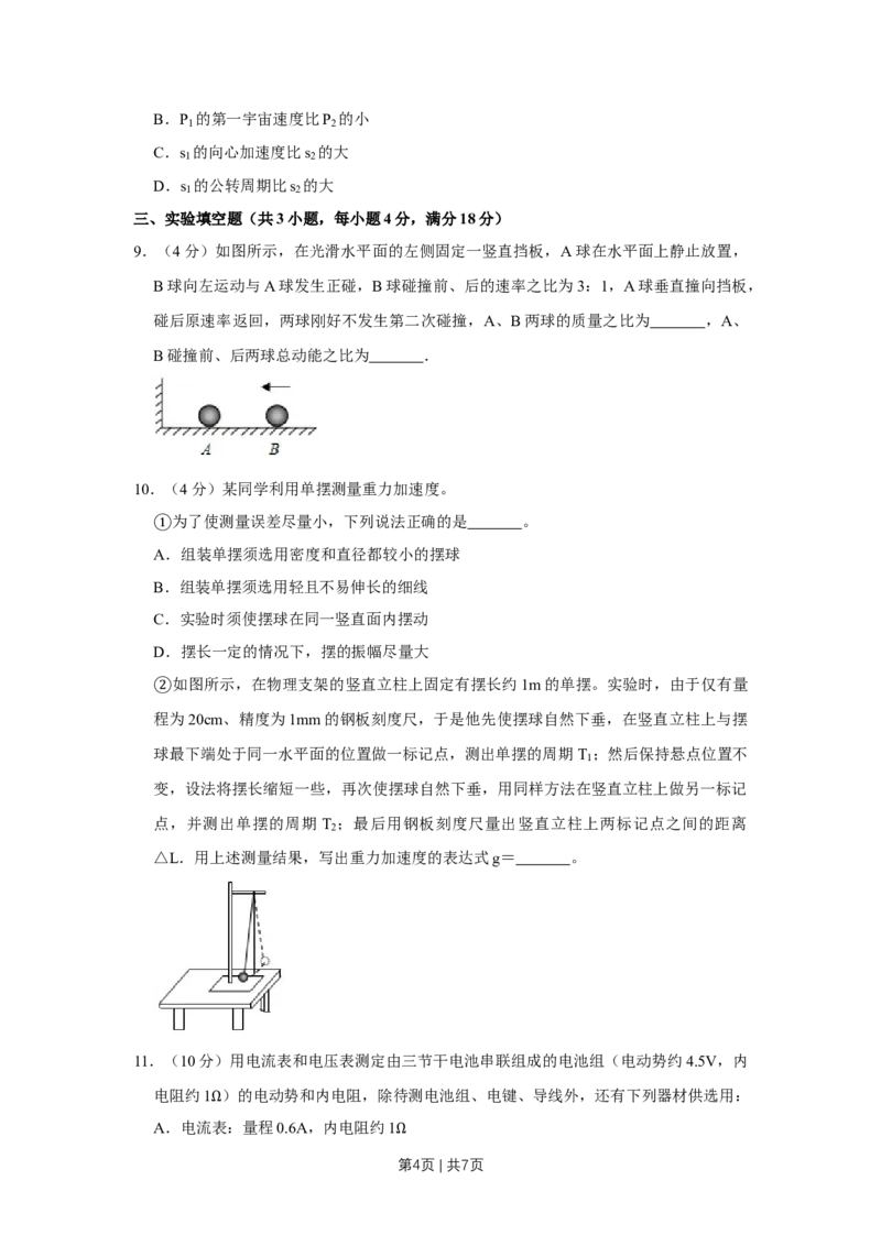 《2015年高考物理试卷（天津）（空白卷）_历年真题_2008-2025·（天津）物理高考真题》第4页预览