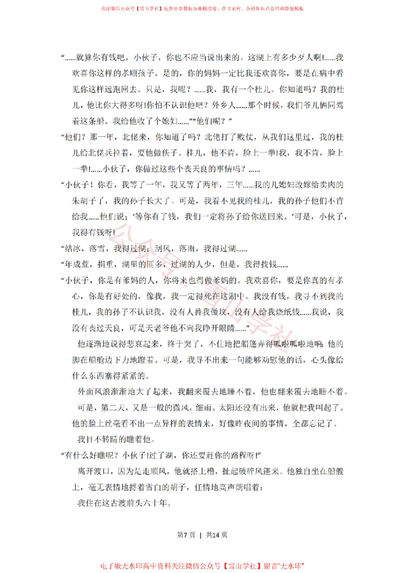《2014年高考语文试卷(新课标Ⅰ卷)(空白卷)_高考历年真题_08-24全国高考真题(无水印)_新·PDF版2008-2024·高考语文真题_版本2:语文(按省份分类)2008-2024_657》第7页预览