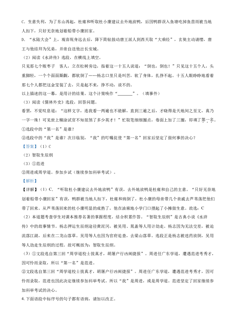 《2020年江苏镇江语文试卷+答案+解析(word整理版)_12.2026年4月全国各地高考模拟卷_2026版初中金考卷•45套中考试卷汇编系列合集_全国版中考真题(1)_各省市《历年中考真题》2013-2024(10)》第2页预览