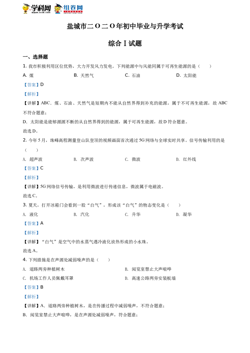 《2020年江苏盐城物理试卷+答案+解析(word整理版)_12.2026年4月全国各地高考模拟卷_2026版初中金考卷•45套中考试卷汇编系列合集_全国版中考真题(1)_各省市《历年中考真题》2013-2024(10)》第1页预览