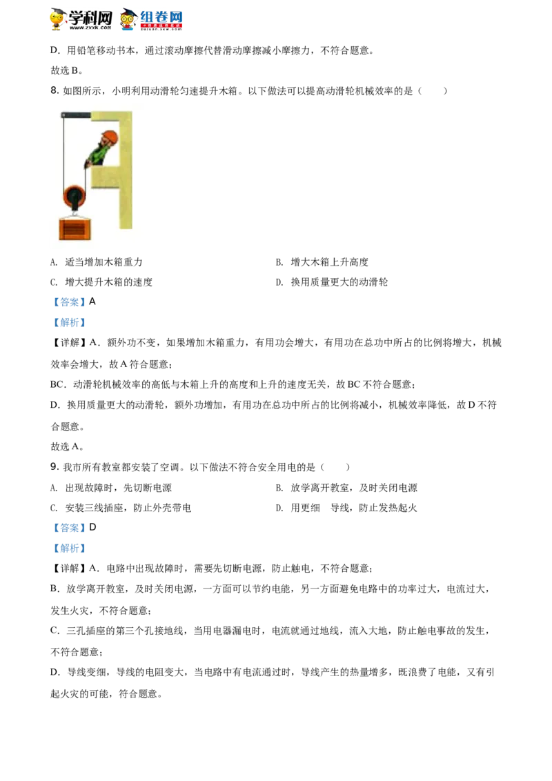《2020年江苏盐城物理试卷+答案+解析(word整理版)_12.2026年4月全国各地高考模拟卷_2026版初中金考卷•45套中考试卷汇编系列合集_全国版中考真题(1)_各省市《历年中考真题》2013-2024(10)》第4页预览