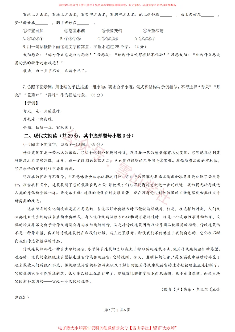 《2013年高考语文试卷(浙江)(空白卷)_高考历年真题_08-24全国高考真题(无水印)_新·PDF版2008-2024·高考语文真题_版本2:语文(按省份分类)2008-2024_2008-2024·(浙江)语文高考真题》第2页预览