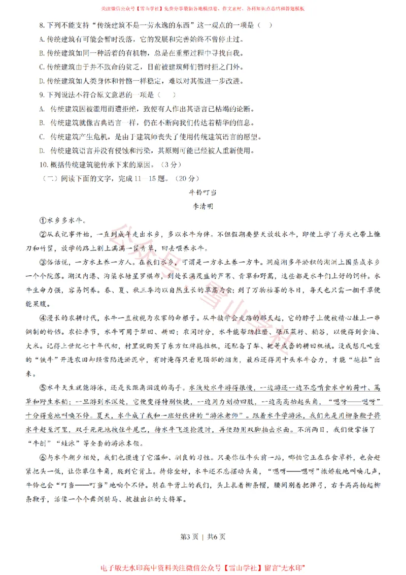 《2013年高考语文试卷(浙江)(空白卷)_高考历年真题_08-24全国高考真题(无水印)_新·PDF版2008-2024·高考语文真题_版本2:语文(按省份分类)2008-2024_2008-2024·(浙江)语文高考真题》第3页预览
