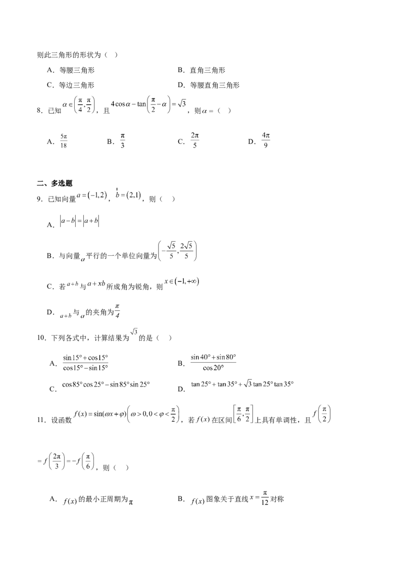 《广东省佛山市新质高中联盟2025-2026学年高一下学期期中联考试题数学Word版含解析_2024-2027高一（7-7月题库）(1)_2026年06月高一试卷》第2页预览