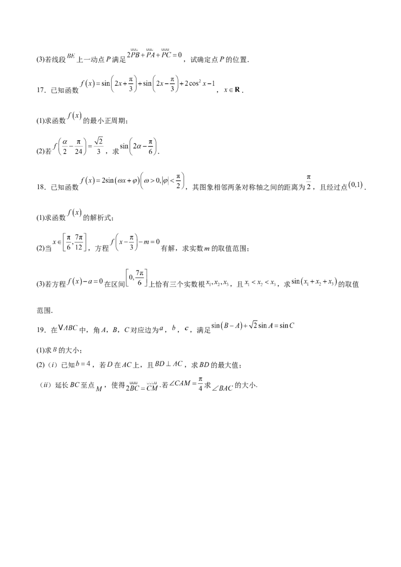 《广东省佛山市新质高中联盟2025-2026学年高一下学期期中联考试题数学Word版含解析_2024-2027高一（7-7月题库）(1)_2026年06月高一试卷》第4页预览