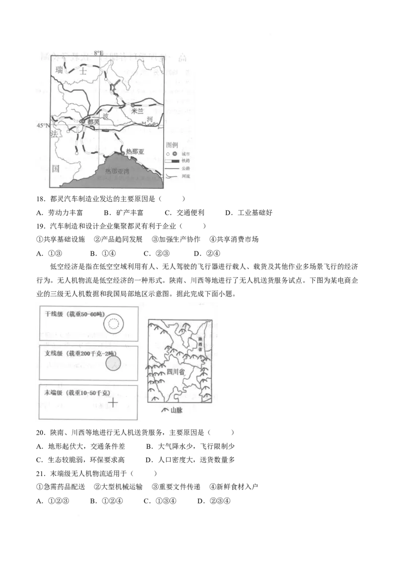 《河南省南阳市第一中学2025-2026学年高一下学期第二次教学检测试题地理Word版含答案_2024-2027高一（7-7月题库）(1)_2026年06月高一试卷》第4页预览