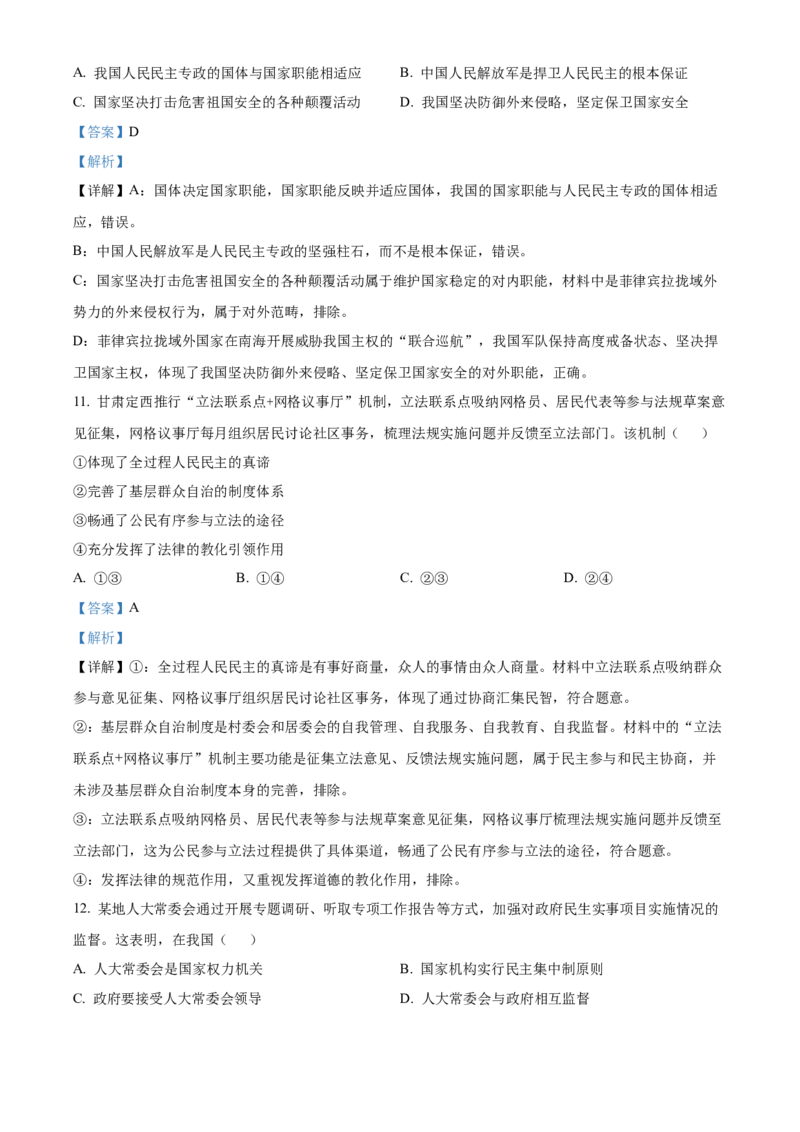《浙江浙东北联盟2025-2026学年高一下学期期中考试政治试题Word版含解析_2024-2027高一（7-7月题库）(1)_2026年05月高一试卷_260516浙江省浙东北联盟2025-2026学年高一下学期5月期中考试（全）》第6页预览