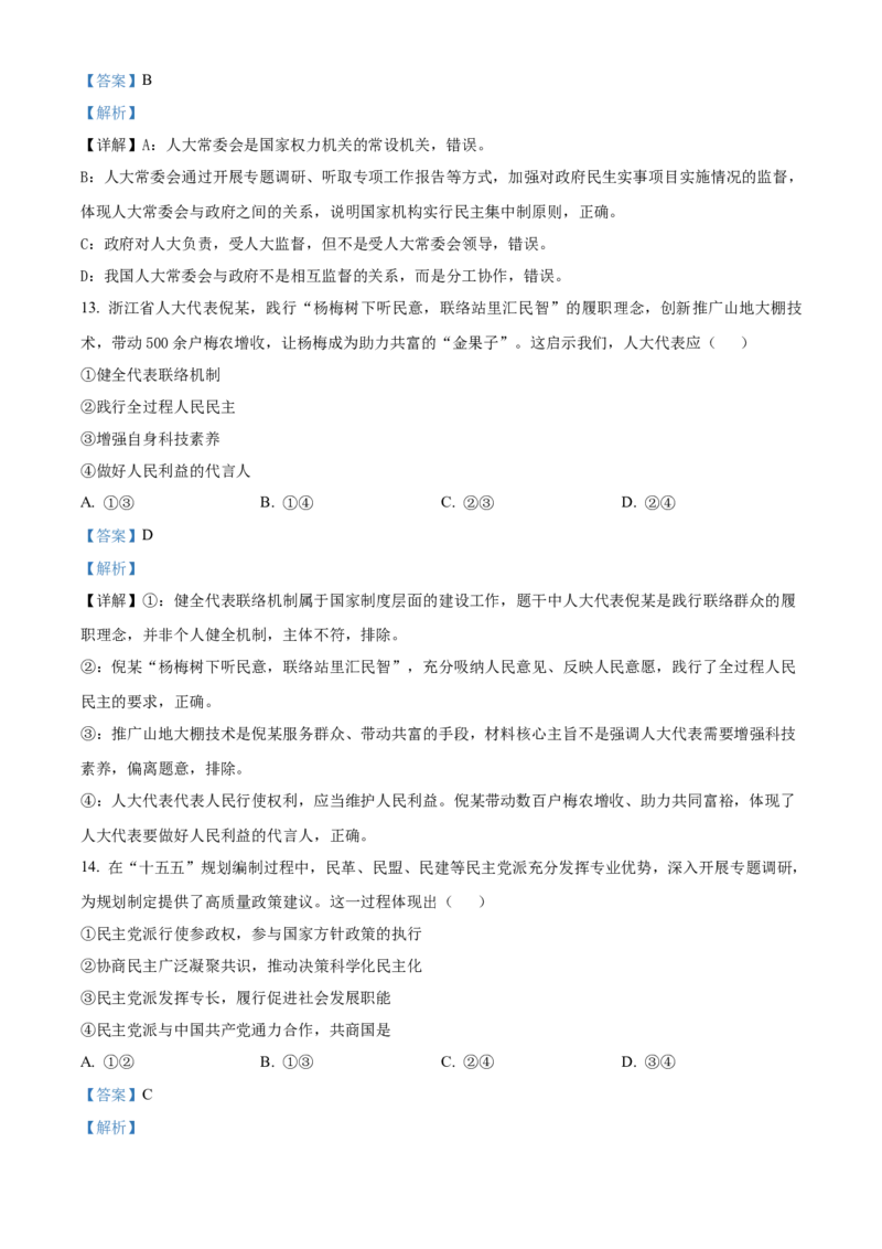 《浙江浙东北联盟2025-2026学年高一下学期期中考试政治试题Word版含解析_2024-2027高一（7-7月题库）(1)_2026年05月高一试卷_260516浙江省浙东北联盟2025-2026学年高一下学期5月期中考试（全）》第7页预览