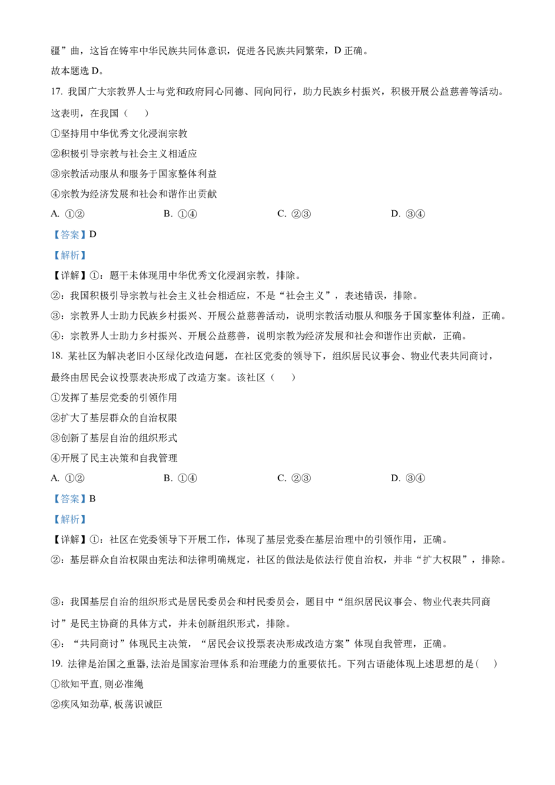 《浙江浙东北联盟2025-2026学年高一下学期期中考试政治试题Word版含解析_2024-2027高一（7-7月题库）(1)_2026年05月高一试卷_260516浙江省浙东北联盟2025-2026学年高一下学期5月期中考试（全）》第9页预览