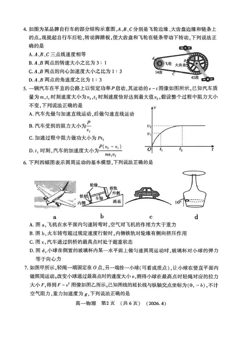 《河南省洛阳市2025-2026学年第二学期期中考试高一物理试卷_2024-2027高一(7-7月题库)(1)_2026年05月高一试卷_260504河南省洛阳市2025-2026学年高一下学期期中(全)》第2页预览