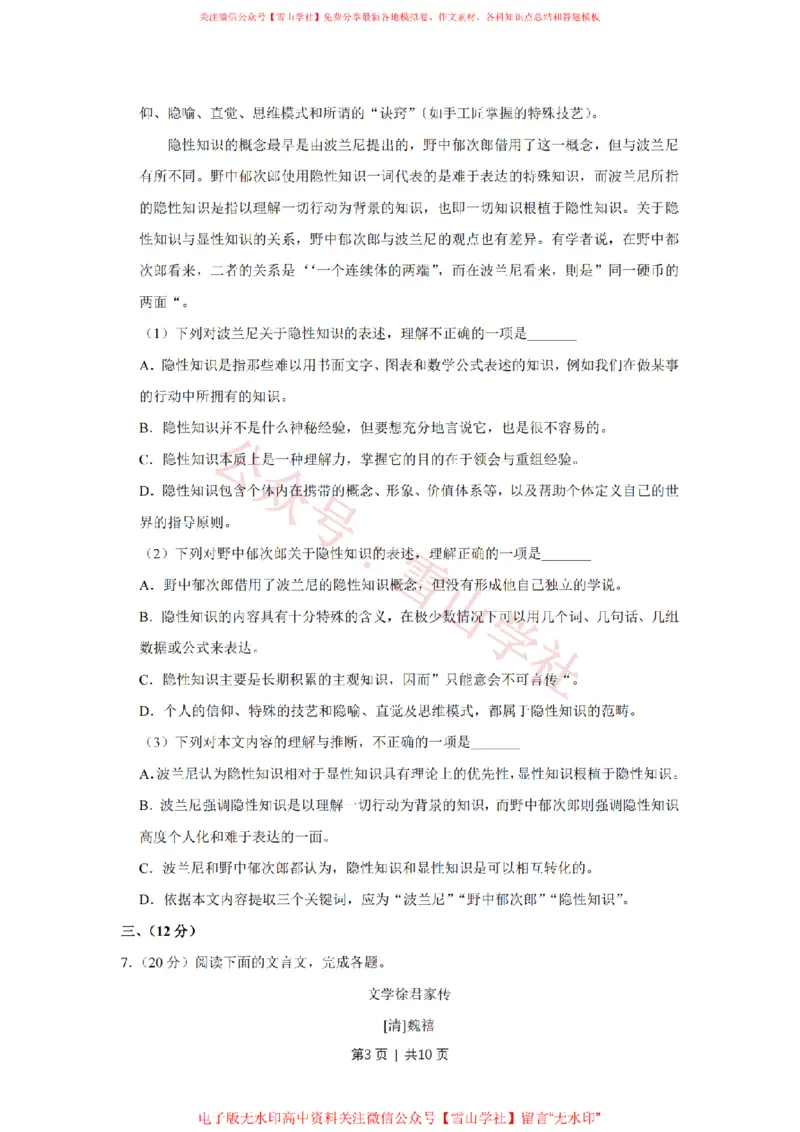 《2014年高考语文试卷(天津)(空白卷)_高考历年真题_08-24全国高考真题(无水印)_新·PDF版2008-2024·高考语文真题_版本1:语文(按试卷类型分类)2008-2024_自主命题卷·语文(2008-2024)》第3页预览