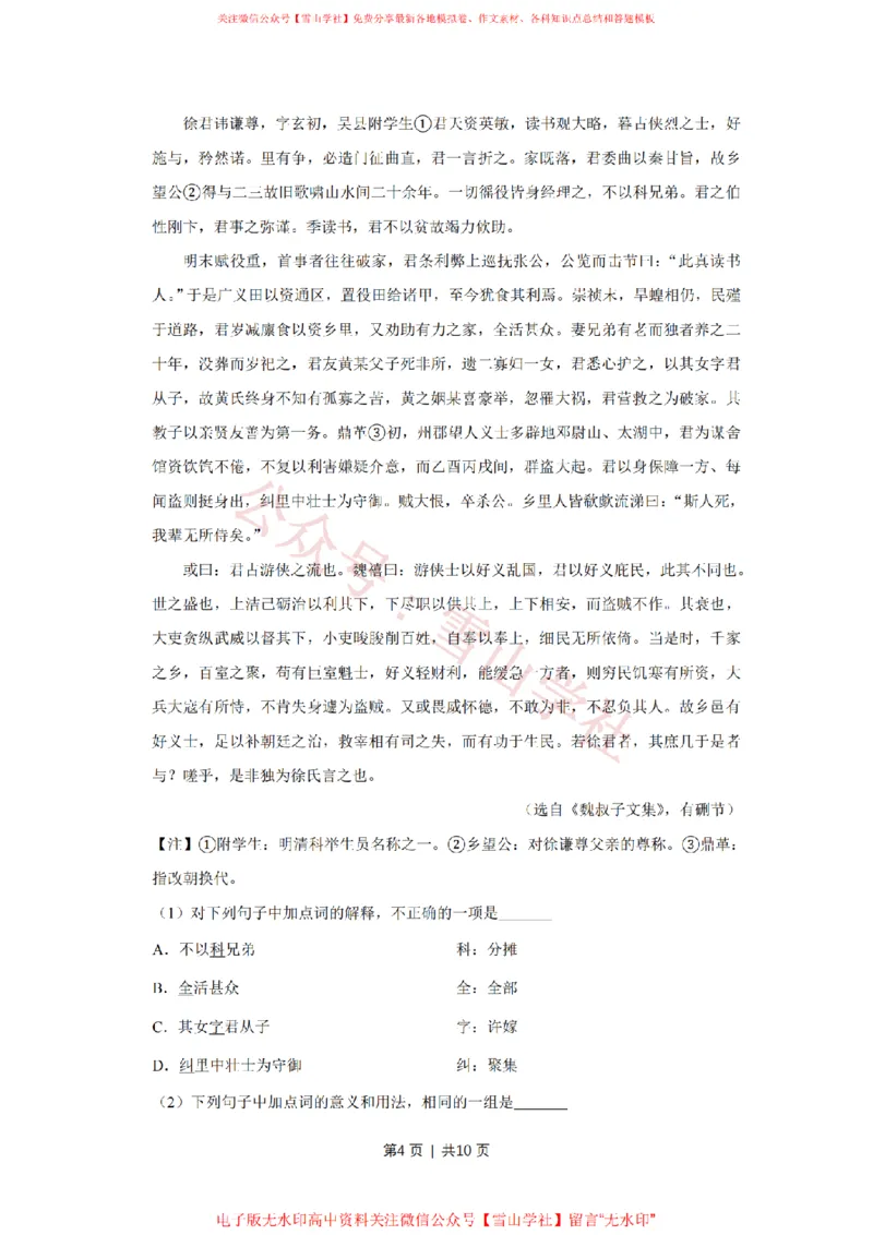 《2014年高考语文试卷(天津)(空白卷)_高考历年真题_08-24全国高考真题(无水印)_新·PDF版2008-2024·高考语文真题_版本1:语文(按试卷类型分类)2008-2024_自主命题卷·语文(2008-2024)》第4页预览