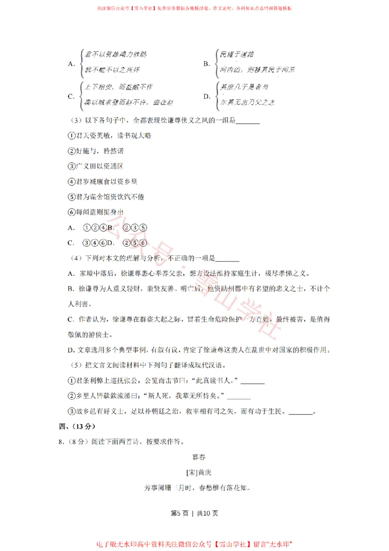 《2014年高考语文试卷(天津)(空白卷)_高考历年真题_08-24全国高考真题(无水印)_新·PDF版2008-2024·高考语文真题_版本1:语文(按试卷类型分类)2008-2024_自主命题卷·语文(2008-2024)》第5页预览