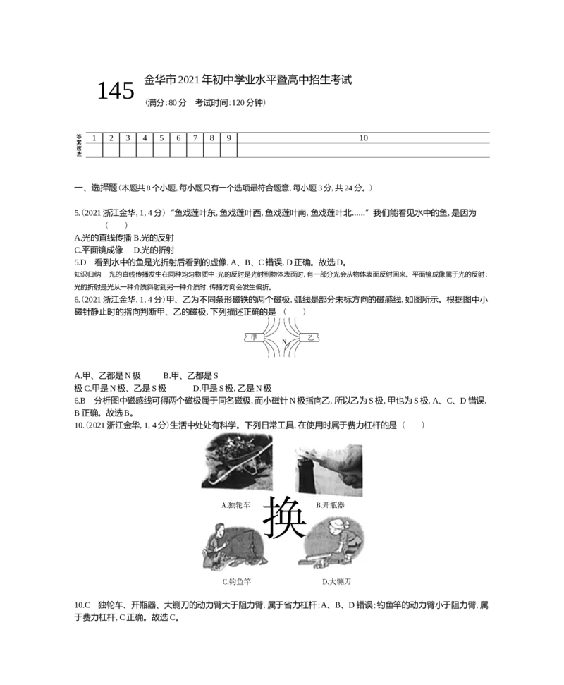 《2021浙江金华物理试卷+答案+解析(word整理版)_12.2026年4月全国各地高考模拟卷_2026版初中金考卷•45套中考试卷汇编系列合集_全国版中考真题(1)_各省市《历年中考真题》2013-2024(10)_浙江》第1页预览