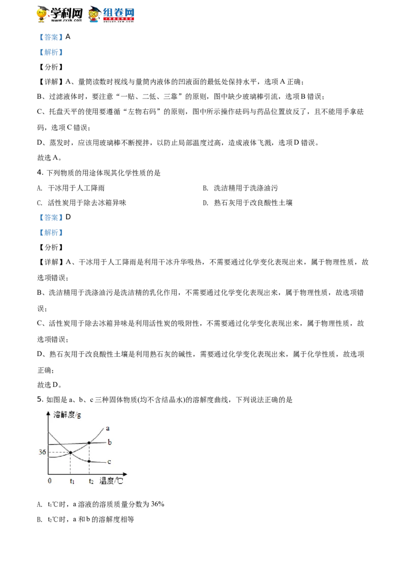 《2020年江苏宿迁化学试卷+答案+解析(word整理版)_12.2026年4月全国各地高考模拟卷_2026版初中金考卷•45套中考试卷汇编系列合集_全国版中考真题(1)_各省市《历年中考真题》2013-2024(10)》第2页预览