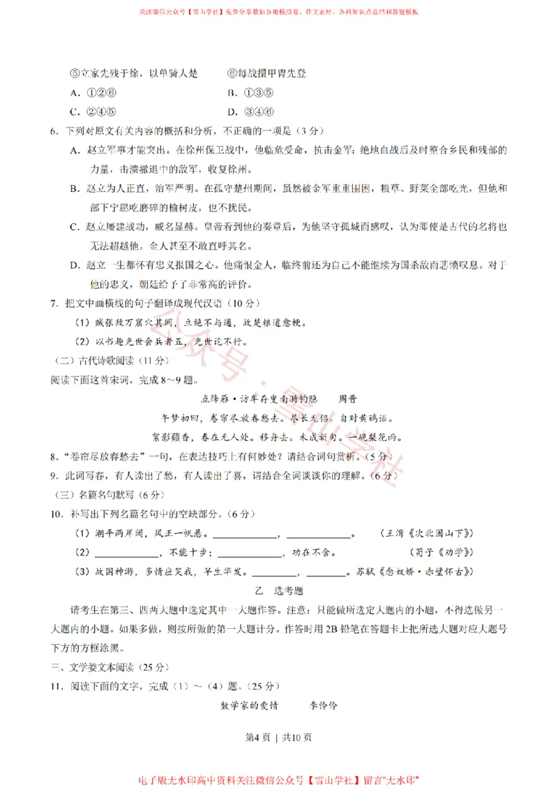 《2014年高考语文试卷(辽宁)(空白卷)_高考历年真题_08-24全国高考真题(无水印)_新·PDF版2008-2024·高考语文真题_版本3:语文(按年份分类)2008-2024_2014·语文高考真题》第4页预览