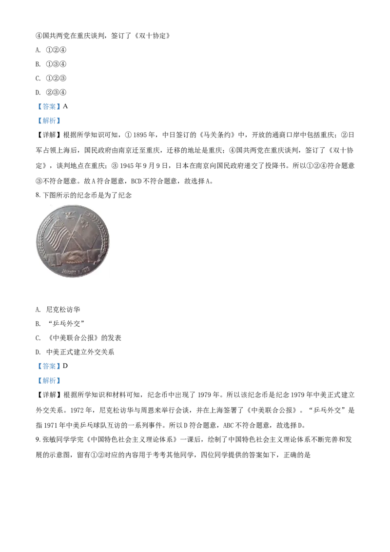 《2019湖南株洲历史试卷+答案+解析(word整理版)_12.2026年4月全国各地高考模拟卷_2026版初中金考卷•45套中考试卷汇编系列合集_全国版中考真题(1)_各省市《历年中考真题》2013-2024(10)_湖南》第4页预览