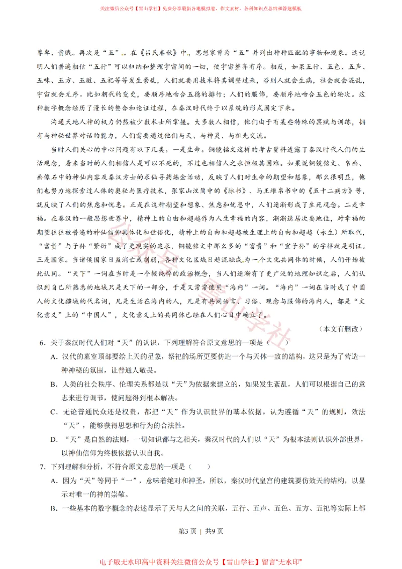《2015年高考语文试卷(湖北)(空白卷)_高考历年真题_08-24全国高考真题(无水印)_新·PDF版2008-2024·高考语文真题_版本2:语文(按省份分类)2008-2024_2012-2024·(湖北)语文高考真题》第3页预览