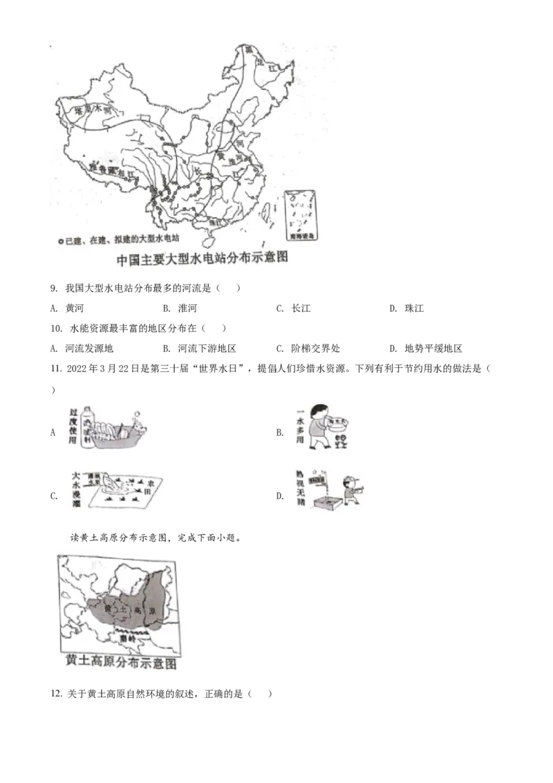 《2022年辽宁省沈阳市中考地理真题（原卷版）_12.2026年4月全国各地高考模拟卷_2026版初中金考卷•45套中考试卷汇编系列合集_全国版中考真题(1)_辽宁各地中考_辽宁地理（24）》第3页预览