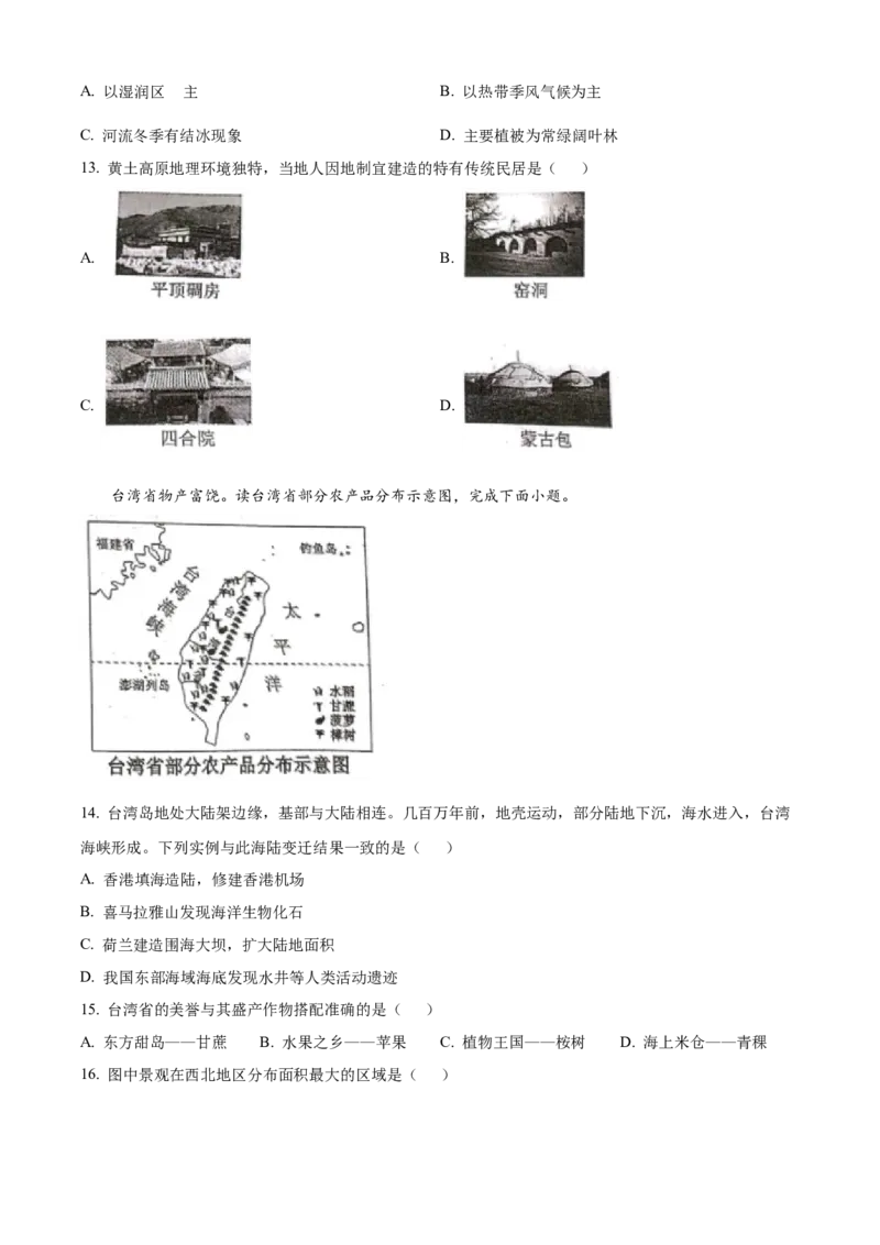 《2022年辽宁省沈阳市中考地理真题（原卷版）_12.2026年4月全国各地高考模拟卷_2026版初中金考卷•45套中考试卷汇编系列合集_全国版中考真题(1)_辽宁各地中考_辽宁地理（24）》第4页预览