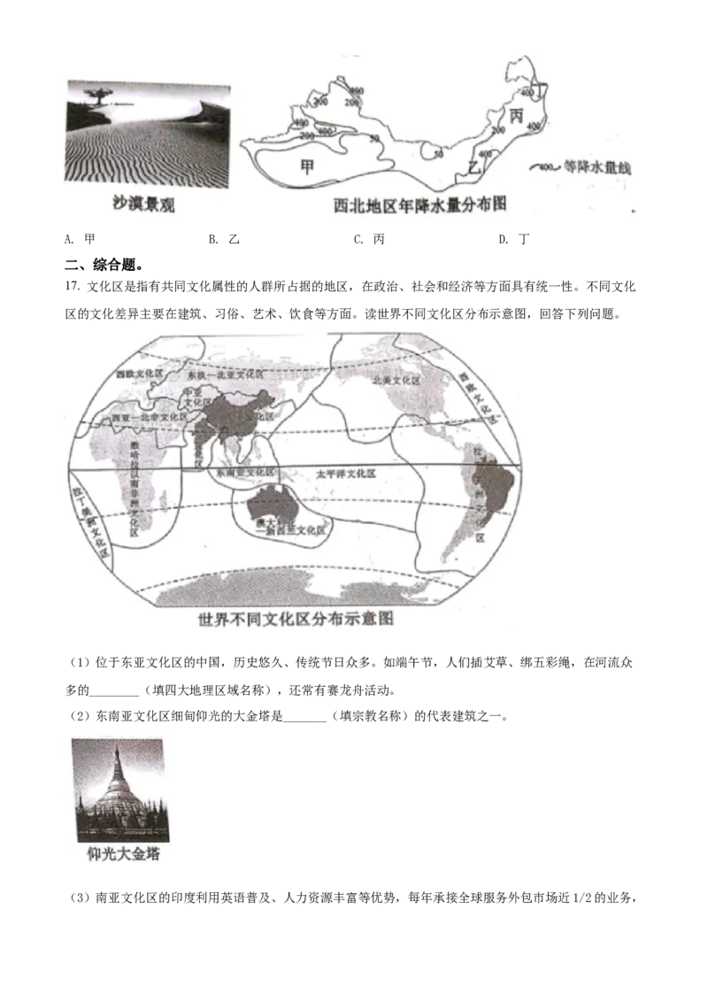 《2022年辽宁省沈阳市中考地理真题（原卷版）_12.2026年4月全国各地高考模拟卷_2026版初中金考卷•45套中考试卷汇编系列合集_全国版中考真题(1)_辽宁各地中考_辽宁地理（24）》第5页预览