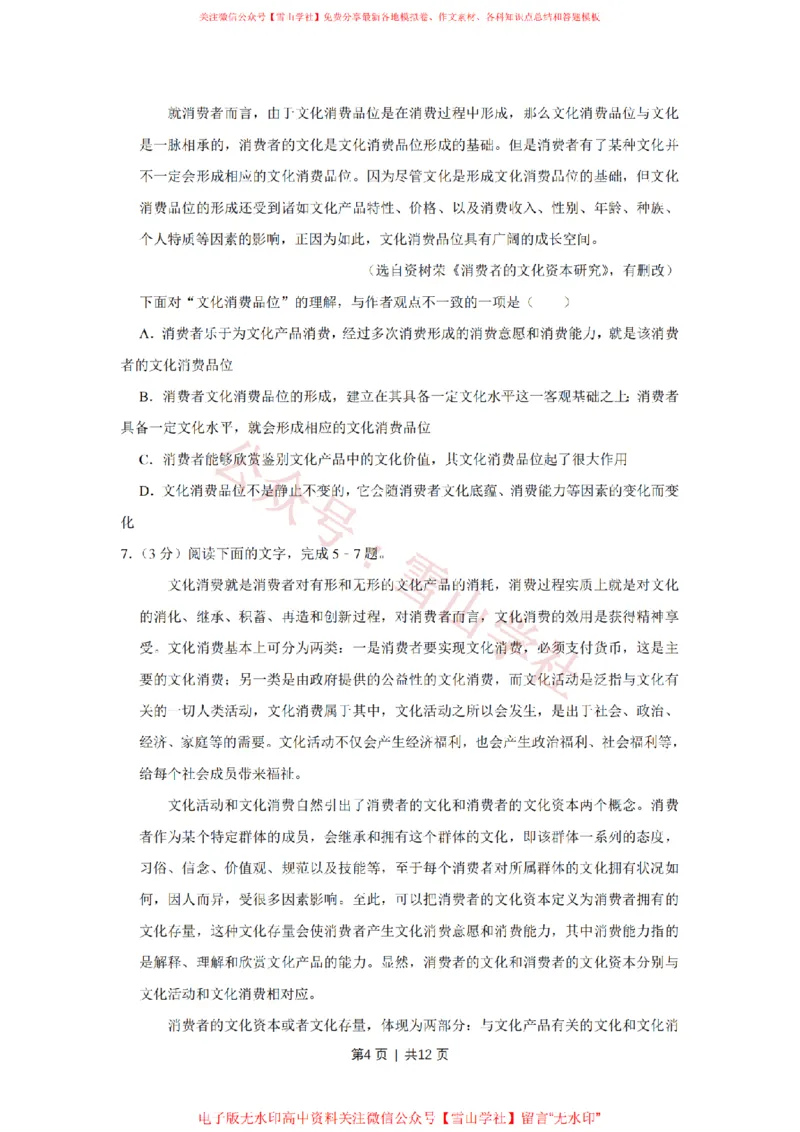 《2016年高考语文试卷(天津)(空白卷)_高考历年真题_08-24全国高考真题(无水印)_新·PDF版2008-2024·高考语文真题_版本3:语文(按年份分类)2008-2024_2016·语文高考真题》第4页预览