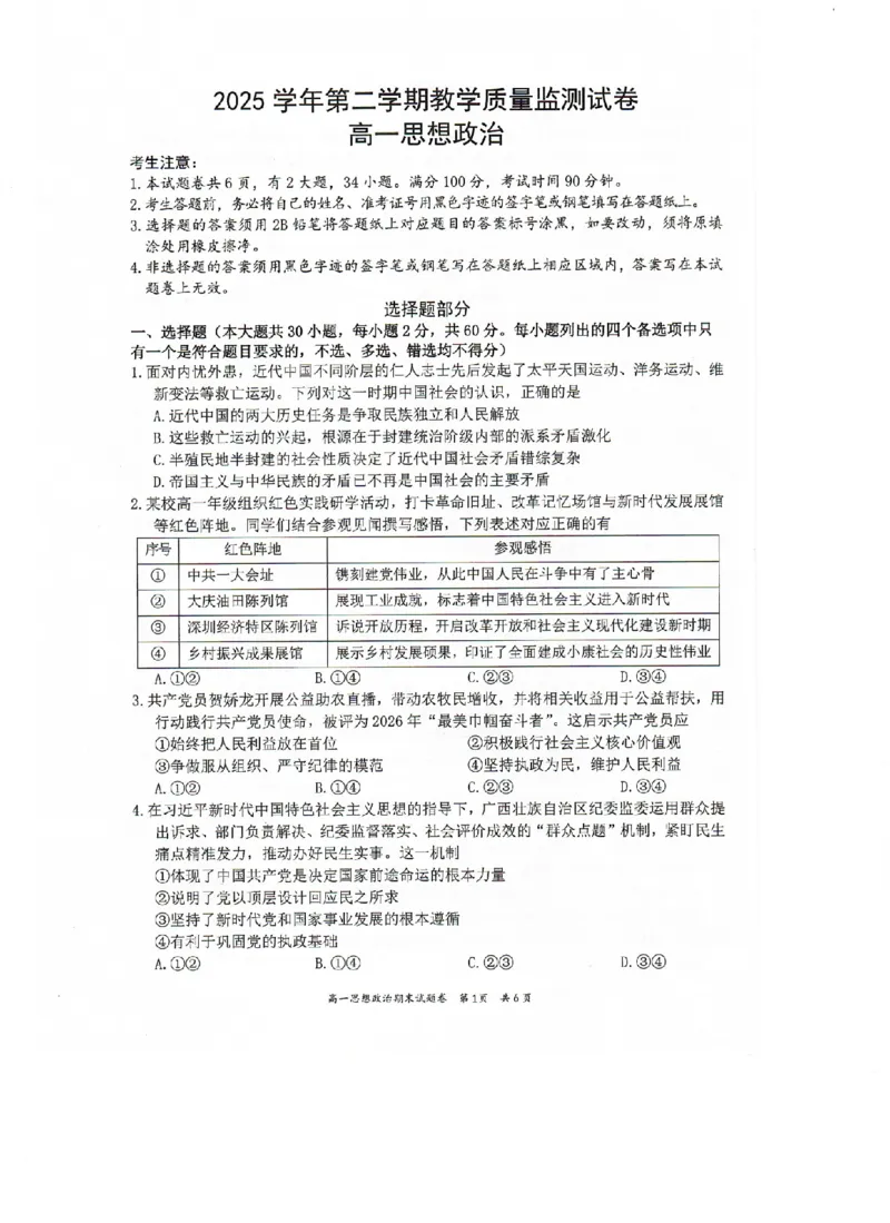 《政治卷-2606湖州高一期末_2024-2027高一（7-7月题库）(1)_2026年06月高一试卷_260626浙江省湖州市2025-2026学年高一下学期6月期末考试（全）》第1页预览