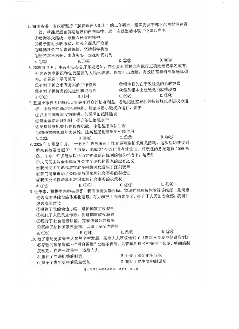 《政治卷-2606湖州高一期末_2024-2027高一（7-7月题库）(1)_2026年06月高一试卷_260626浙江省湖州市2025-2026学年高一下学期6月期末考试（全）》第2页预览