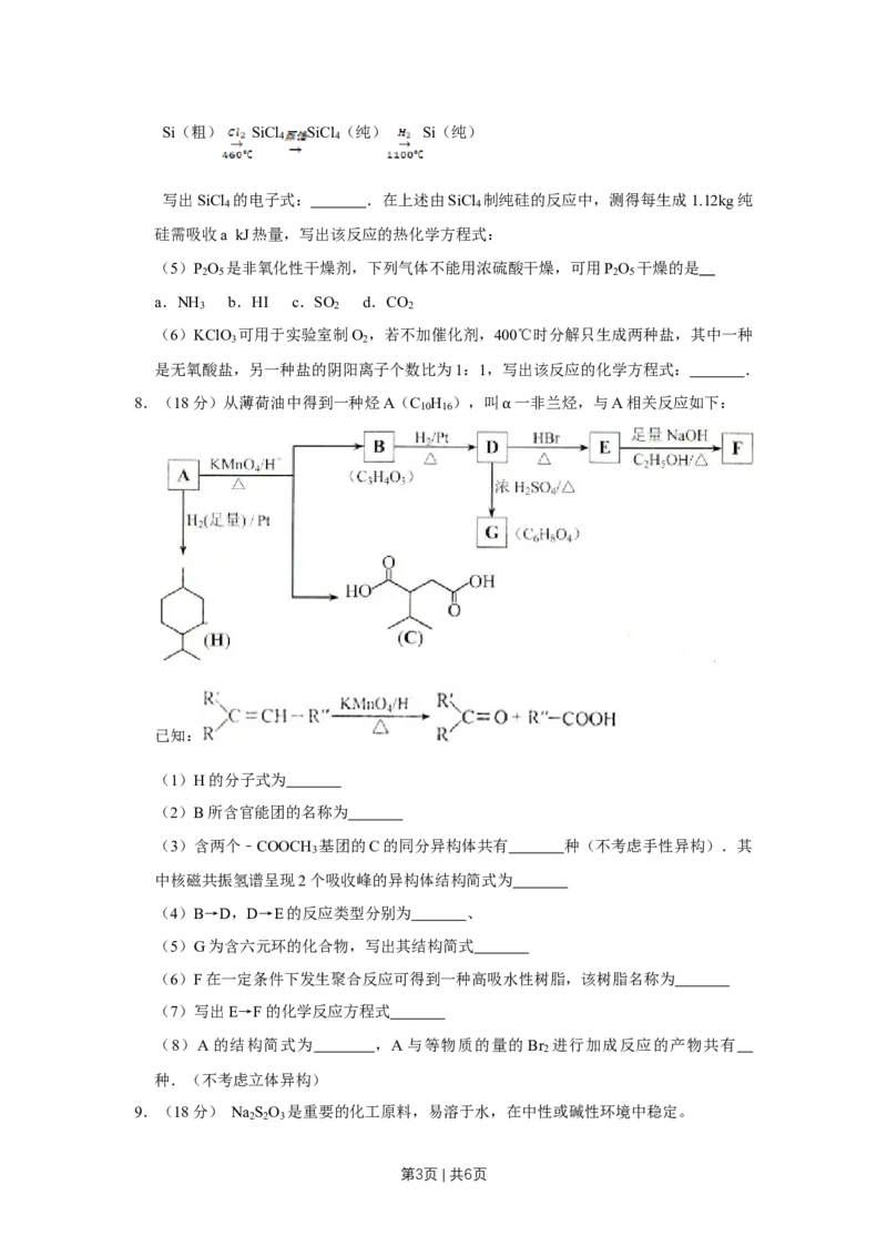 《2014年高考化学试卷（天津）（空白卷）_历年真题_2008-2025·（天津）化学高考真题》第3页预览