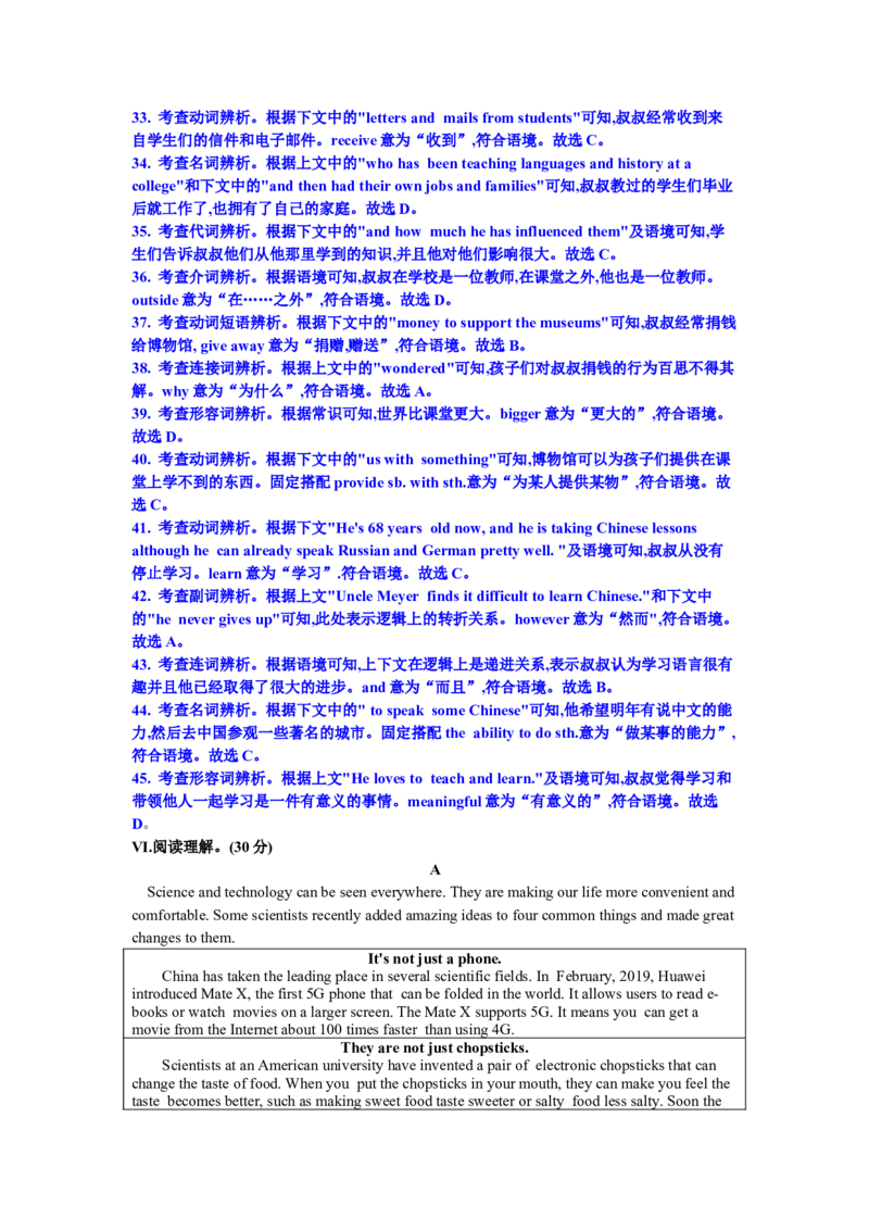 《2019长春英语试卷+答案+解析(word整理版)_12.2026年4月全国各地高考模拟卷_2026版初中金考卷•45套中考试卷汇编系列合集_全国版中考真题(1)_各省市《历年中考真题》2013-2024(10)_16长春卷》第5页预览