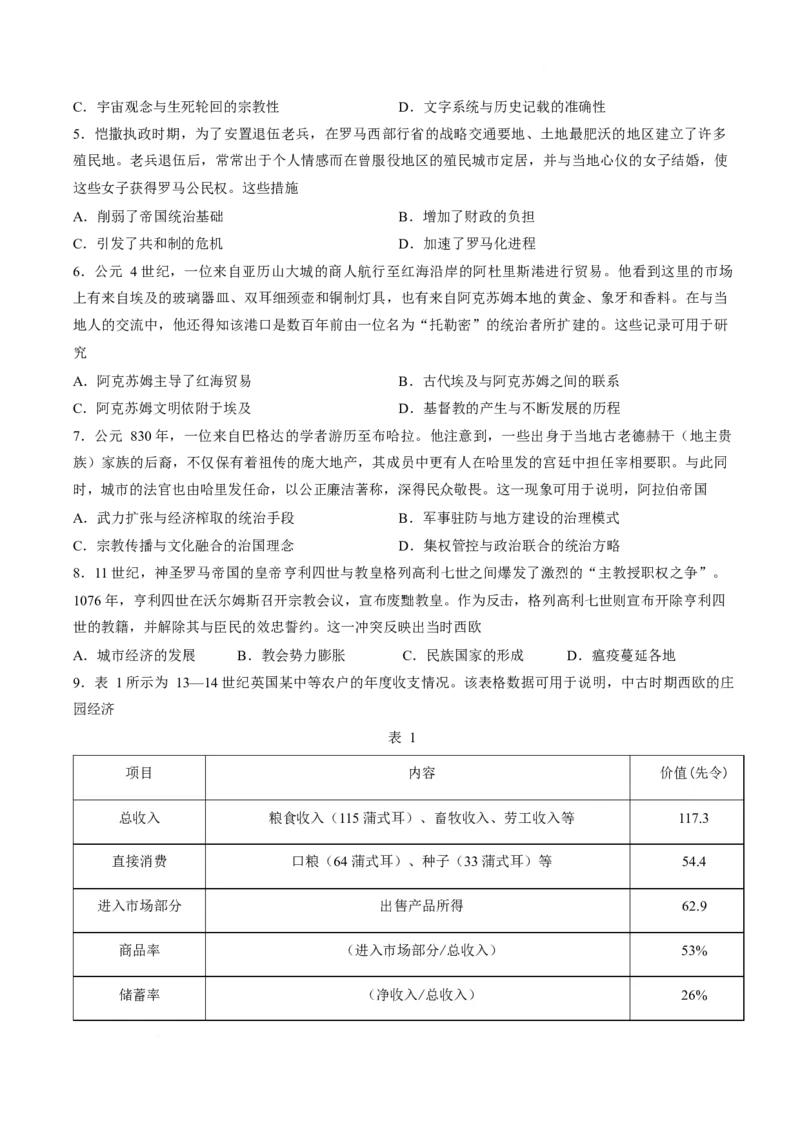《广东省湛江市部分学校2025-2026学年高一下学期5月学情检测试题历史Word版含答案_2024-2027高一（7-7月题库）(1)_2026年06月高一试卷》第2页预览
