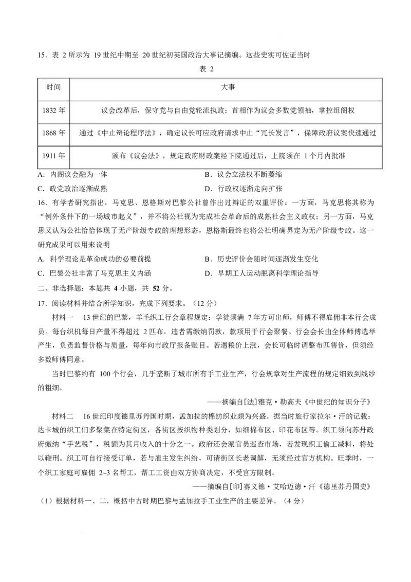 《广东省湛江市部分学校2025-2026学年高一下学期5月学情检测试题历史Word版含答案_2024-2027高一（7-7月题库）(1)_2026年06月高一试卷》第4页预览