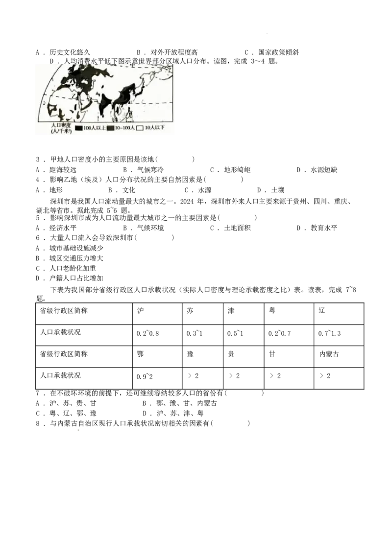 《广东省茂名市高州市2025-2026学年高一下学期期中质量监测试题地理Word版含答案_2024-2027高一（7-7月题库）(1)_2026年06月高一试卷》第2页预览