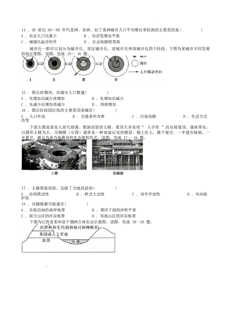 《广东省茂名市高州市2025-2026学年高一下学期期中质量监测试题地理Word版含答案_2024-2027高一（7-7月题库）(1)_2026年06月高一试卷》第5页预览