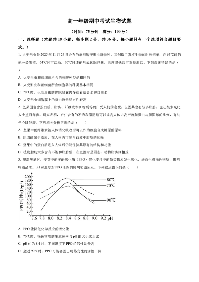 《湖北恩施土家族苗族自治州恩施州高中教学联盟2025-2026学年高一下学期4月期中生物试题（原卷版）_2024-2027高一（7-7月题库）(1)_2026年05月高一试卷》第1页预览