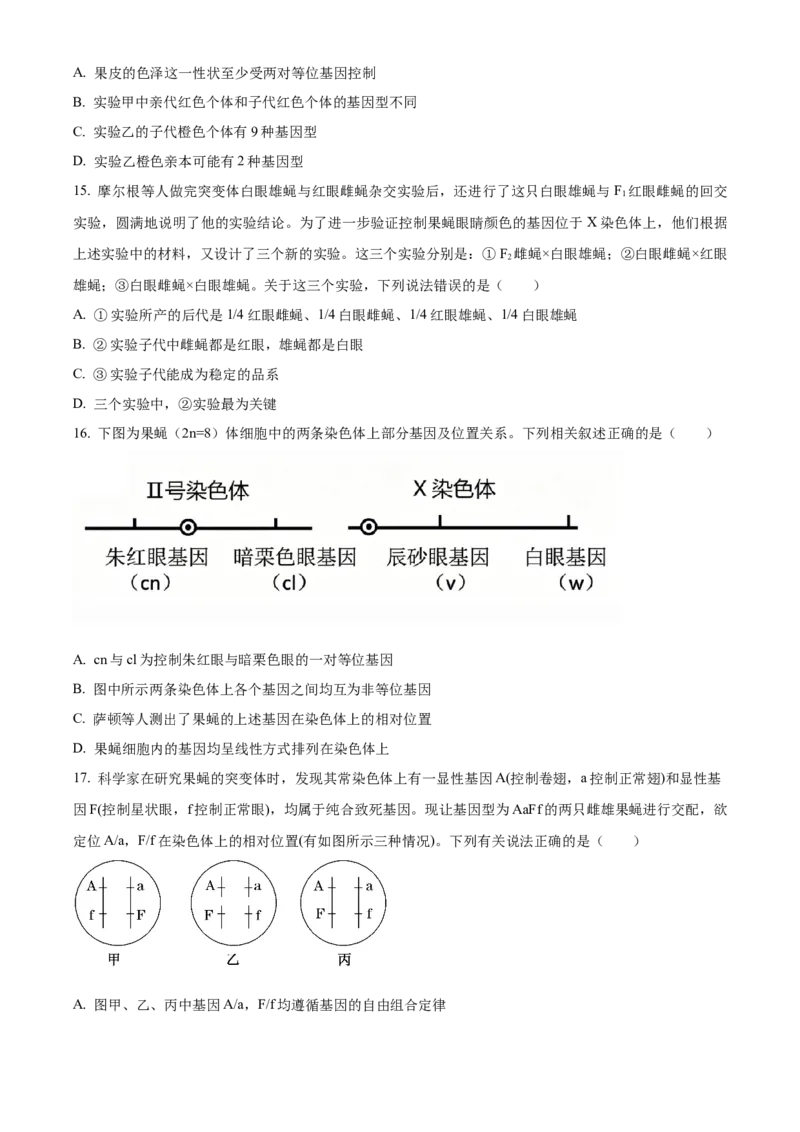 《湖北恩施土家族苗族自治州恩施州高中教学联盟2025-2026学年高一下学期4月期中生物试题（原卷版）_2024-2027高一（7-7月题库）(1)_2026年05月高一试卷》第5页预览
