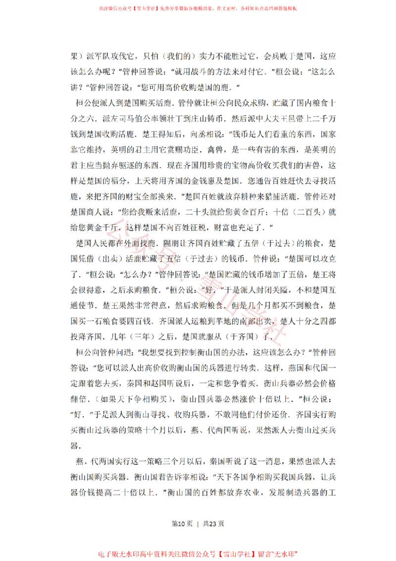 《2016年高考语文试卷（北京）（解析卷）_高考历年真题_08-24全国高考真题（无水印）_新·PDF版2008-2024·高考语文真题_版本1：语文（按试卷类型分类）2008-2024_自主命题卷·语文（2008-2024）》第10页预览