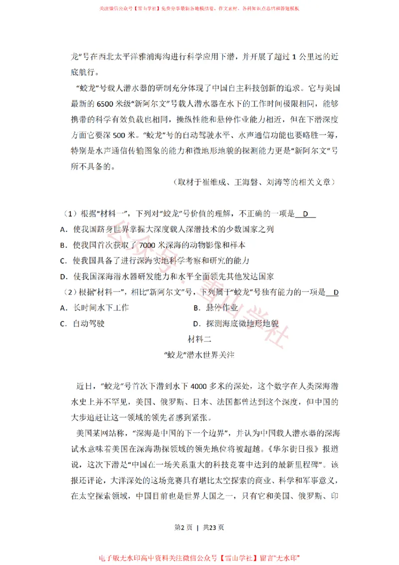 《2016年高考语文试卷（北京）（解析卷）_高考历年真题_08-24全国高考真题（无水印）_新·PDF版2008-2024·高考语文真题_版本1：语文（按试卷类型分类）2008-2024_自主命题卷·语文（2008-2024）》第2页预览