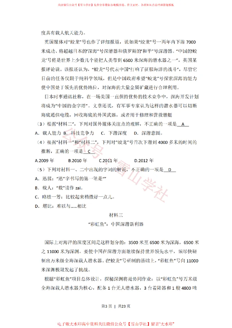 《2016年高考语文试卷（北京）（解析卷）_高考历年真题_08-24全国高考真题（无水印）_新·PDF版2008-2024·高考语文真题_版本1：语文（按试卷类型分类）2008-2024_自主命题卷·语文（2008-2024）》第3页预览