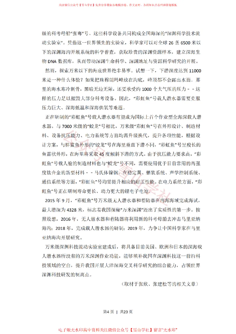 《2016年高考语文试卷（北京）（解析卷）_高考历年真题_08-24全国高考真题（无水印）_新·PDF版2008-2024·高考语文真题_版本1：语文（按试卷类型分类）2008-2024_自主命题卷·语文（2008-2024）》第4页预览