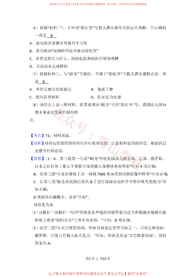 《2016年高考语文试卷（北京）（解析卷）_高考历年真题_08-24全国高考真题（无水印）_新·PDF版2008-2024·高考语文真题_版本1：语文（按试卷类型分类）2008-2024_自主命题卷·语文（2008-2024）》第5页预览