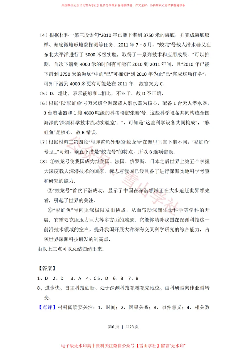 《2016年高考语文试卷（北京）（解析卷）_高考历年真题_08-24全国高考真题（无水印）_新·PDF版2008-2024·高考语文真题_版本1：语文（按试卷类型分类）2008-2024_自主命题卷·语文（2008-2024）》第6页预览
