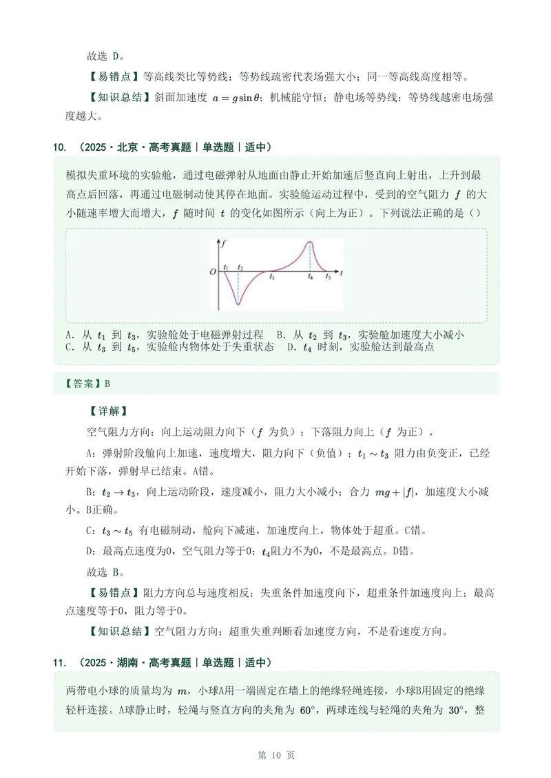 《专题五牛顿运动定律_2017-2026物理高考真题专题汇编（40个专题）(1)》第10页预览