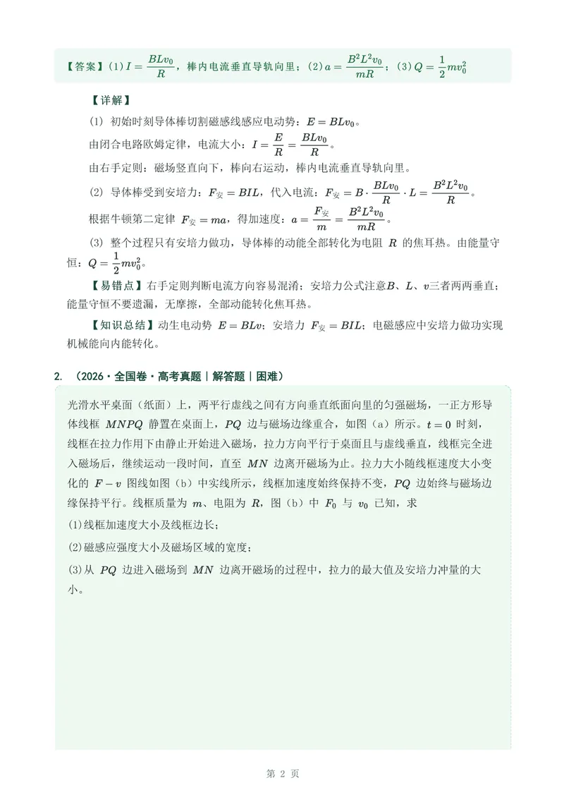 《专题五牛顿运动定律_2017-2026物理高考真题专题汇编（40个专题）(1)》第2页预览