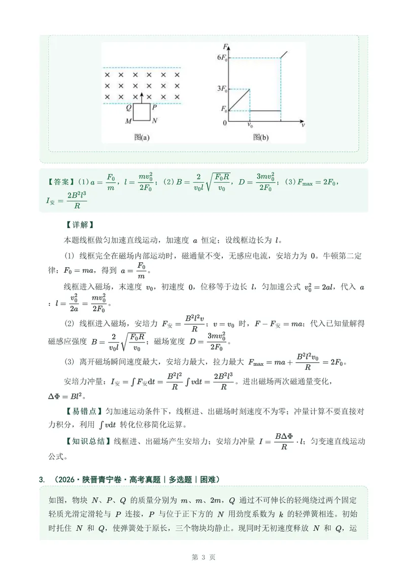 《专题五牛顿运动定律_2017-2026物理高考真题专题汇编（40个专题）(1)》第3页预览