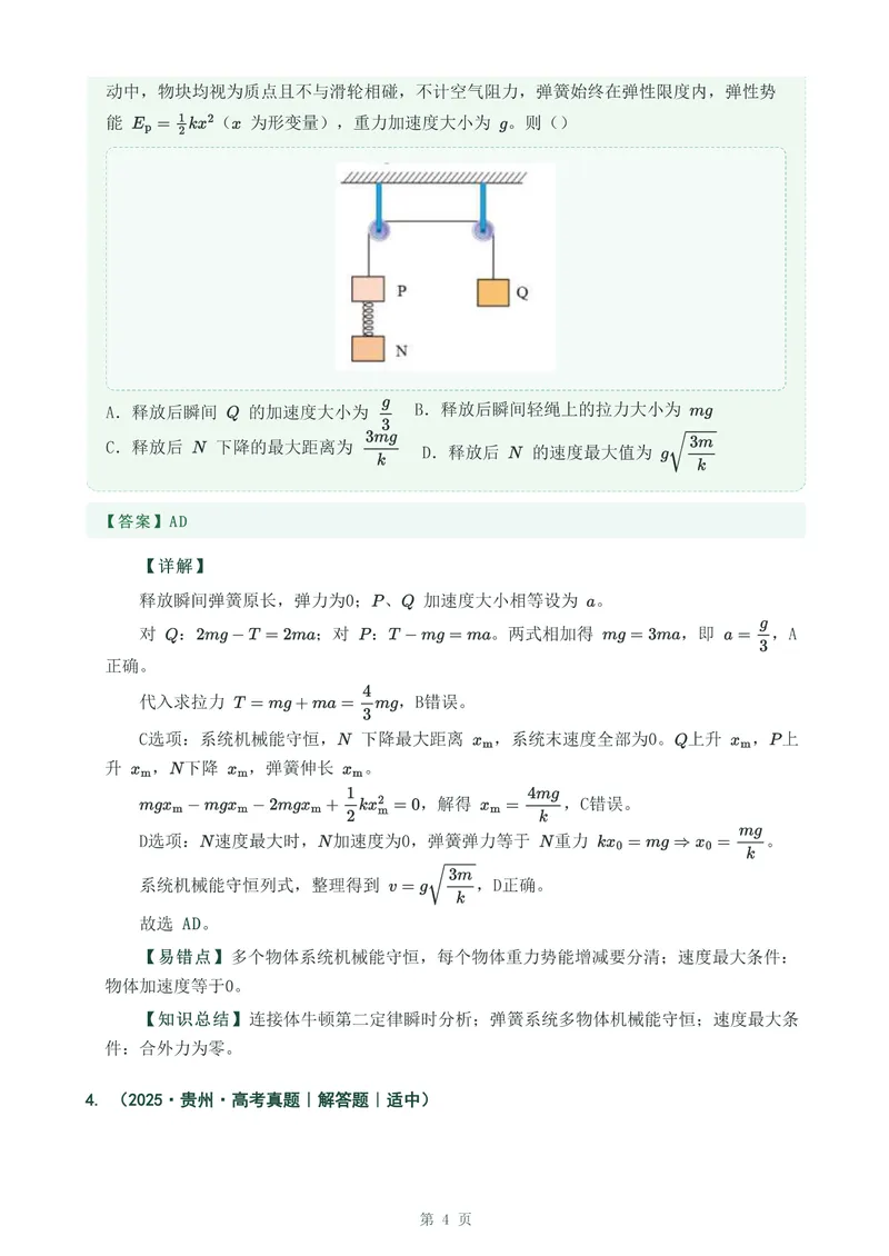 《专题五牛顿运动定律_2017-2026物理高考真题专题汇编（40个专题）(1)》第4页预览